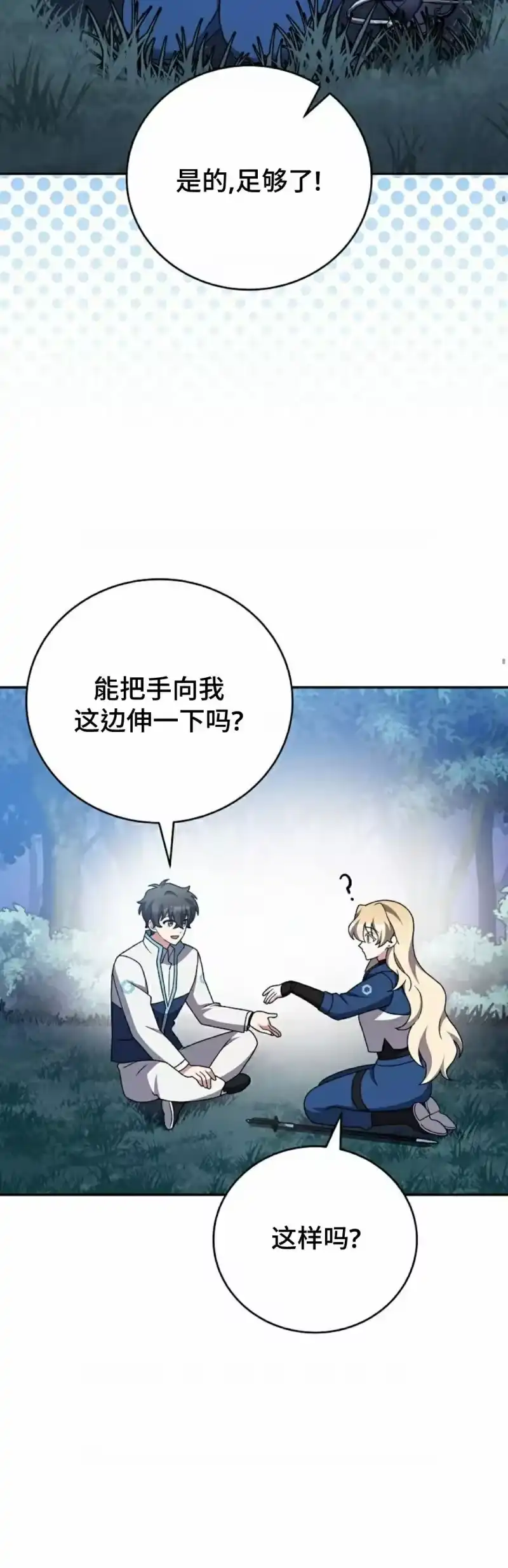 小说里的叛逆路人甲_h 第109话 第42页