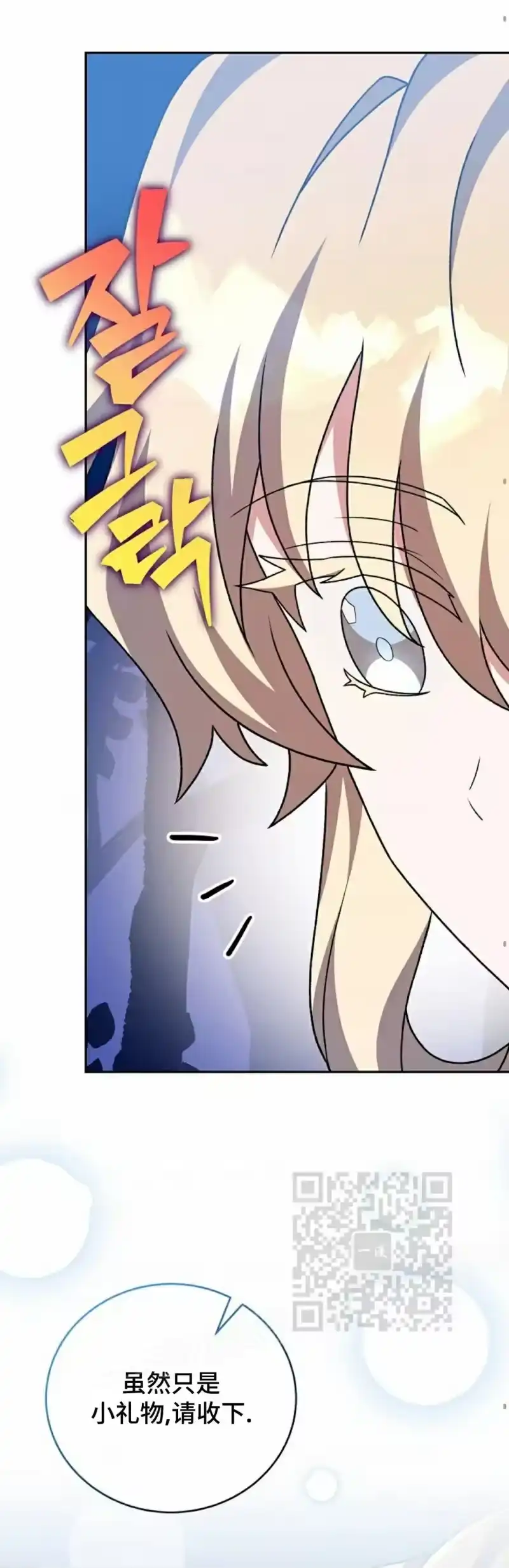 小说里的叛逆路人甲_h 第109话 第43页