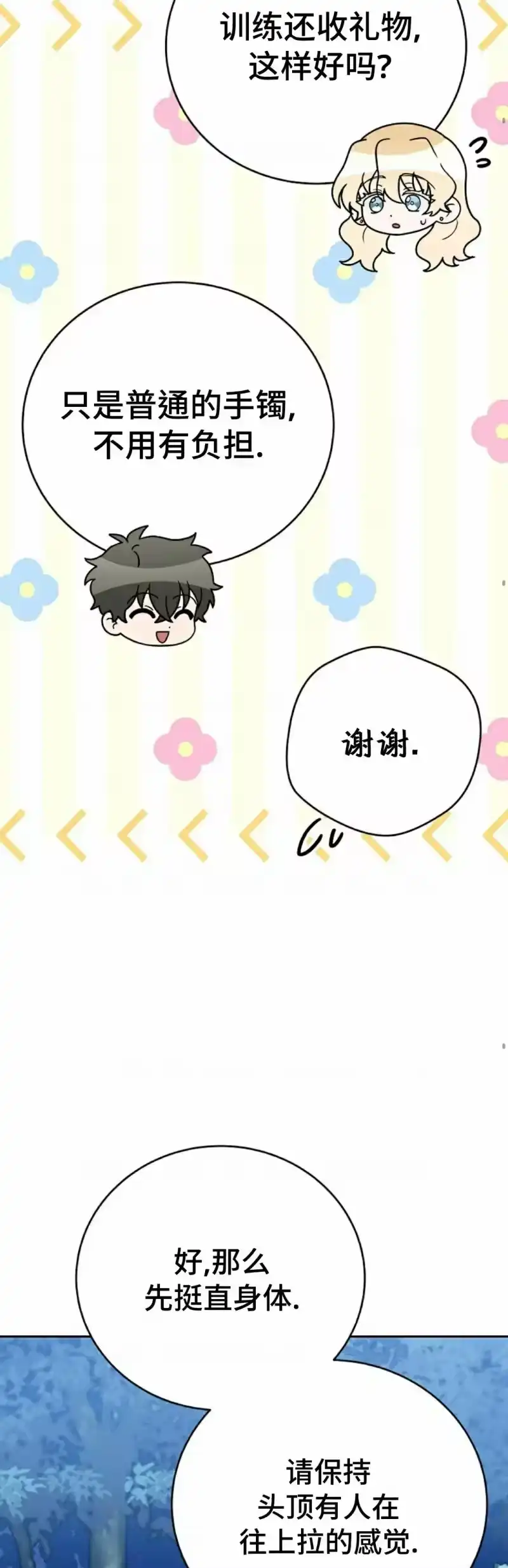 小说里的叛逆路人甲_h 第109话 第45页