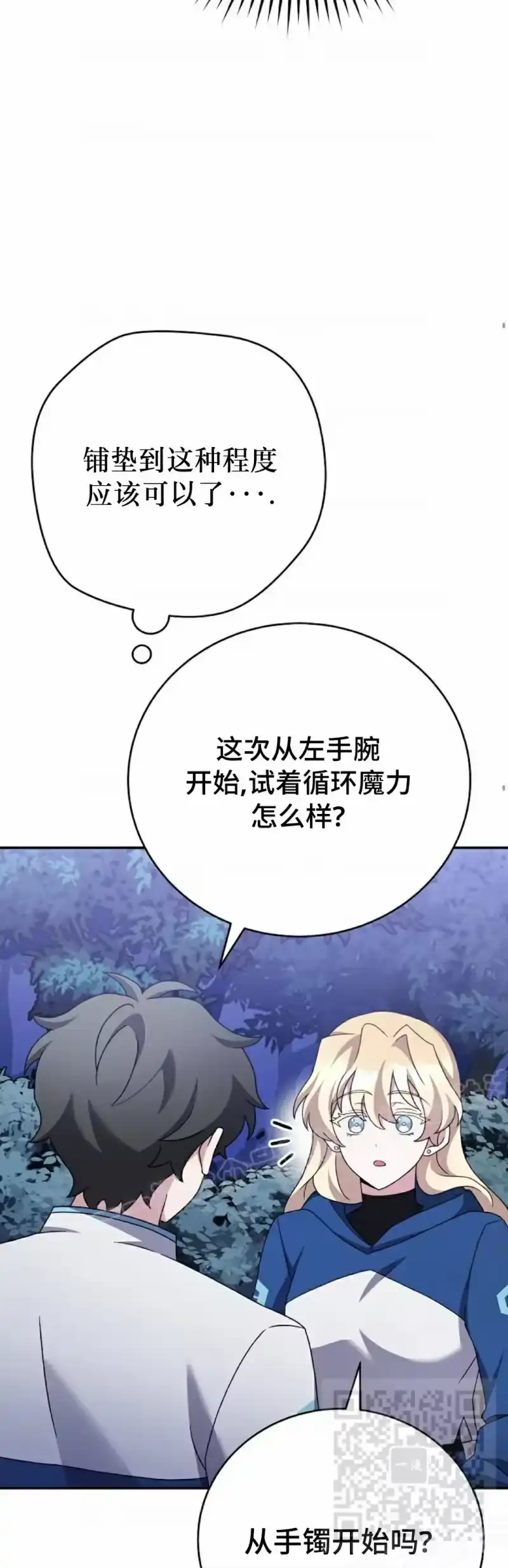 小说里的叛逆路人甲_h 第109话 第49页