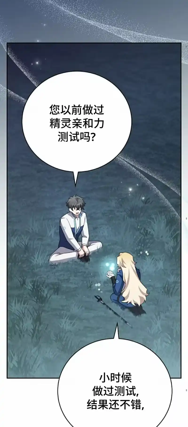 小说里的叛逆路人甲_h 第109话 第65页