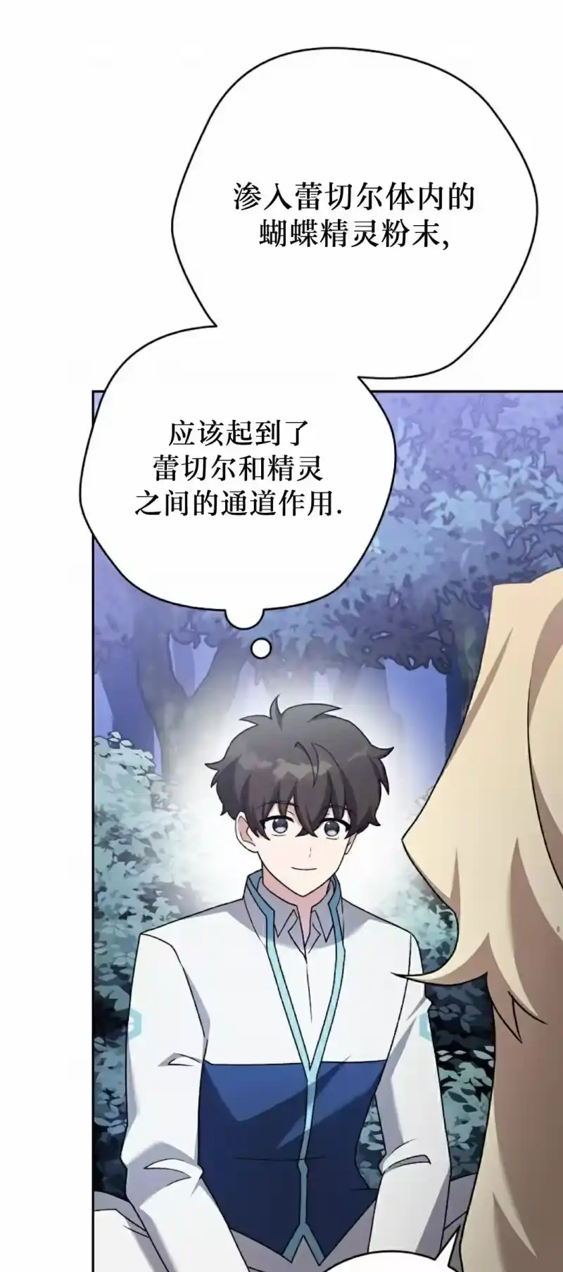 小说里的叛逆路人甲_h 第109话 第68页