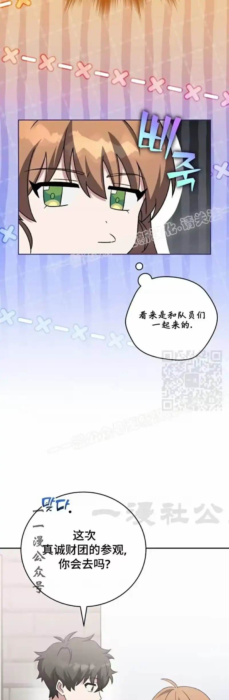小说里的叛逆路人甲_h 第109话 第7页