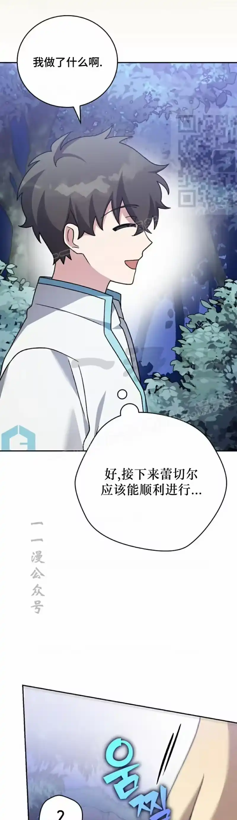 小说里的叛逆路人甲_h 第109话 第71页