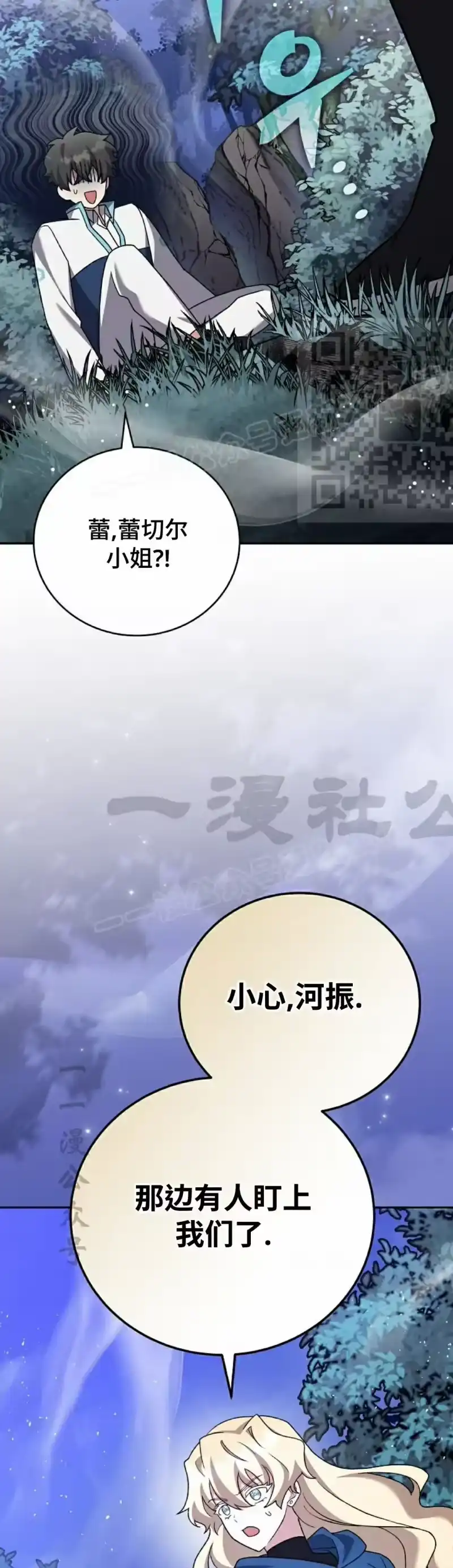 小说里的叛逆路人甲_h 第109话 第76页