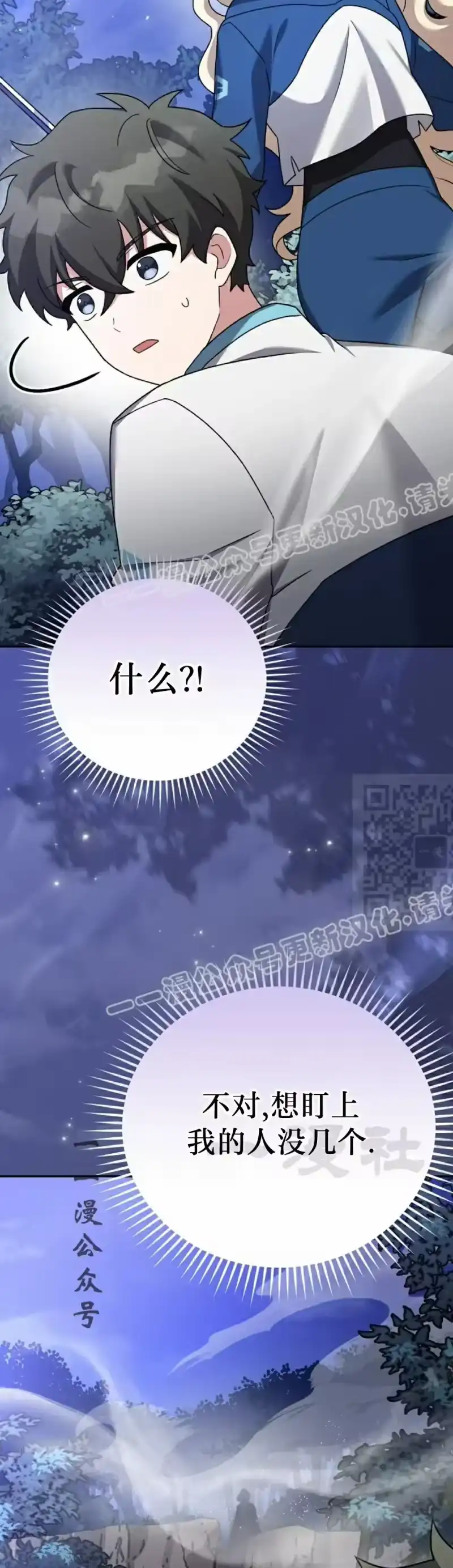小说里的叛逆路人甲_h 第109话 第77页
