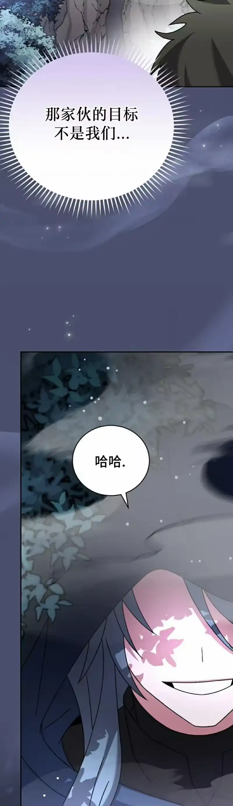 小说里的叛逆路人甲_h 第109话 第78页