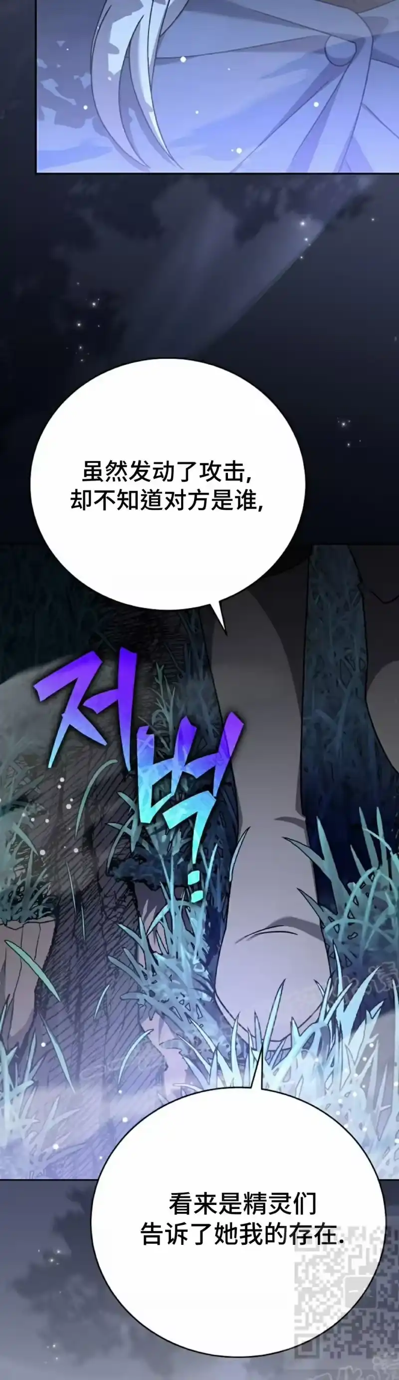 小说里的叛逆路人甲_h 第109话 第79页