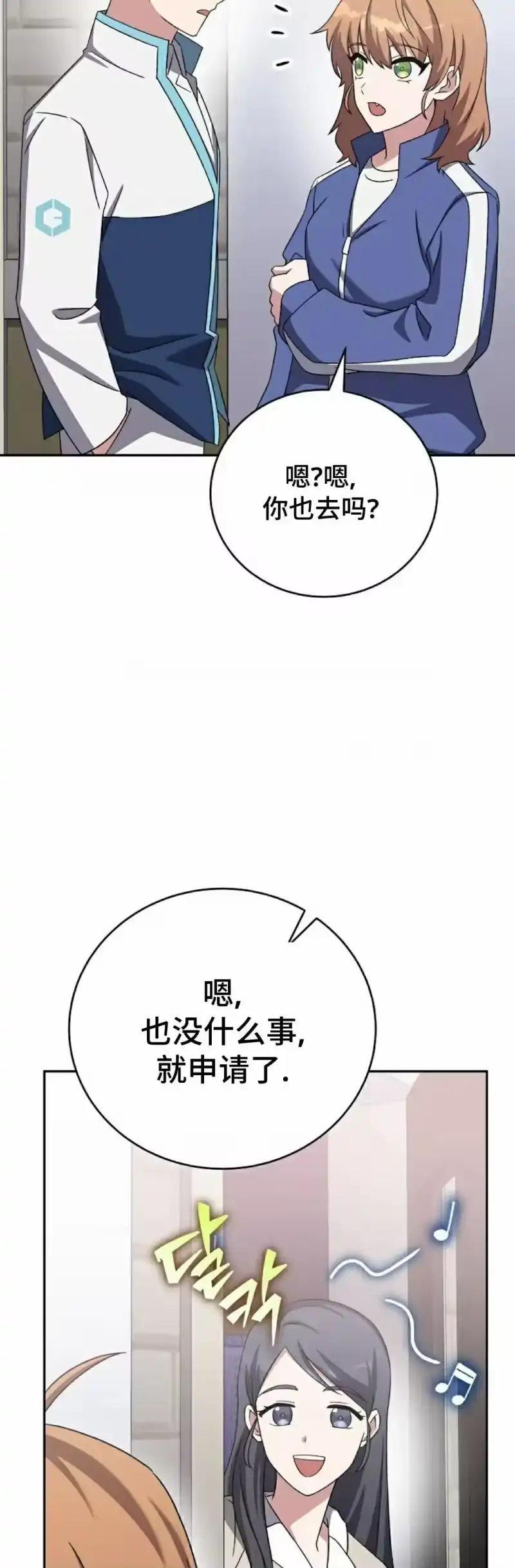 小说里的叛逆路人甲_h 第109话 第8页