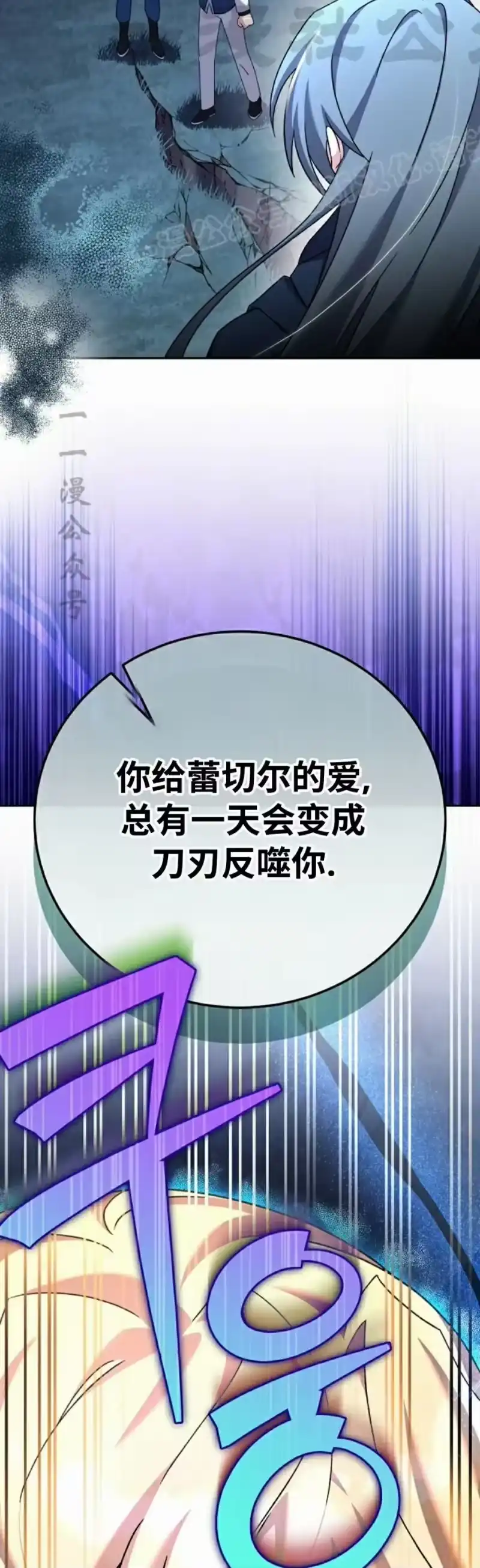 小说里的叛逆路人甲_h 第109话 第84页