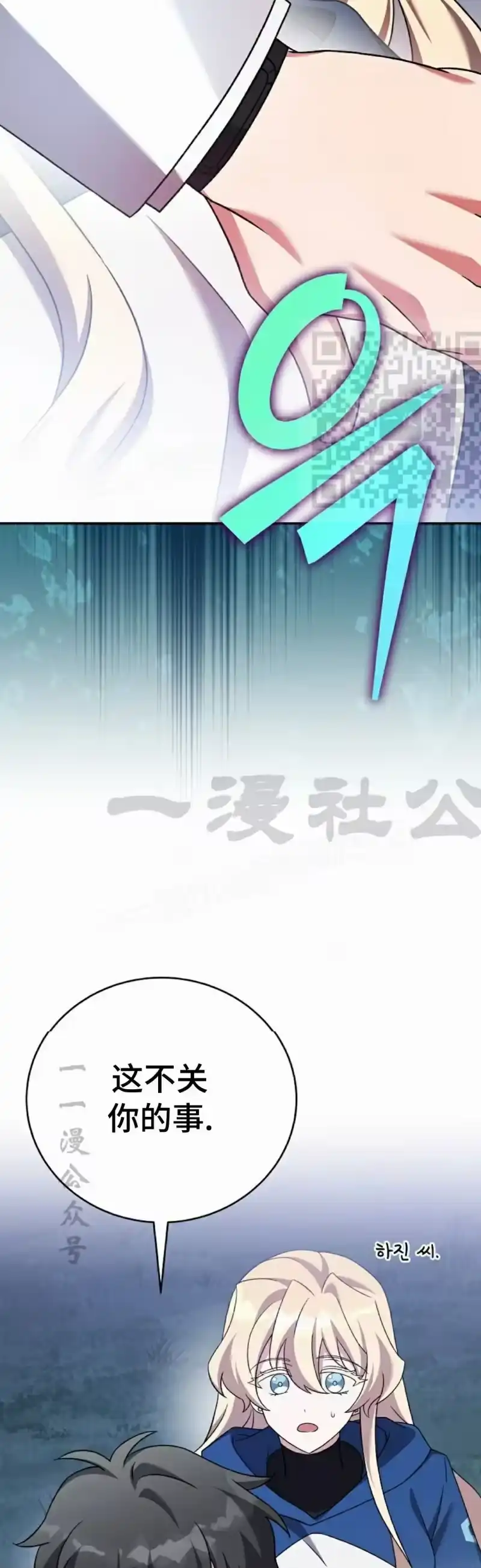 小说里的叛逆路人甲_h 第109话 第86页