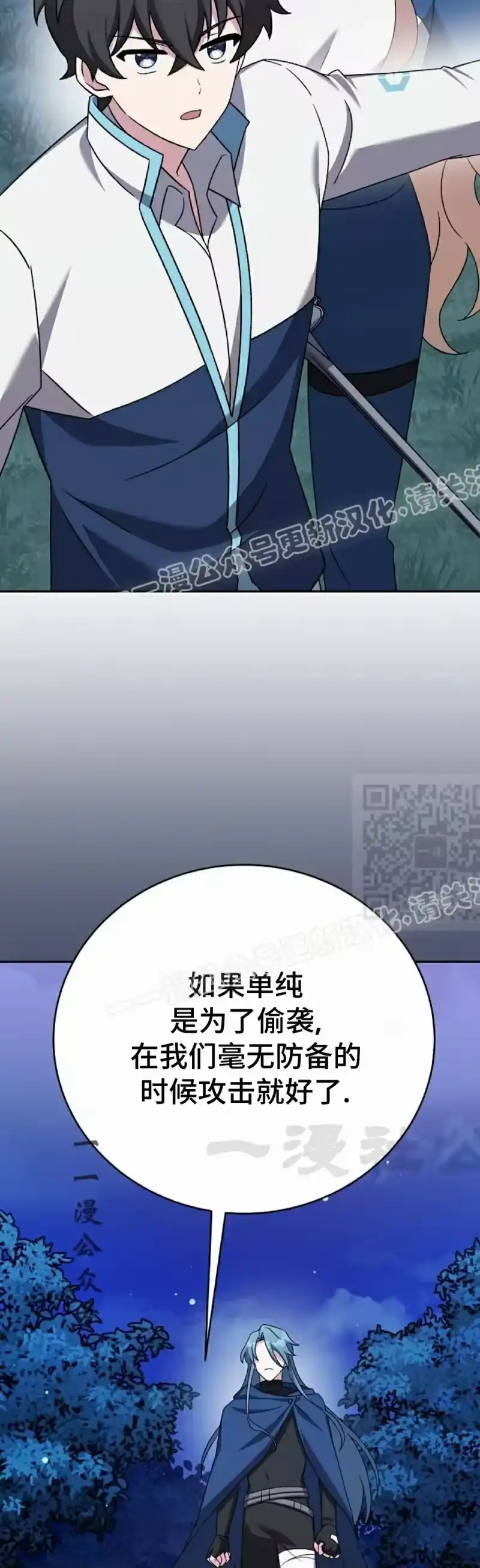 小说里的叛逆路人甲_h 第109话 第87页