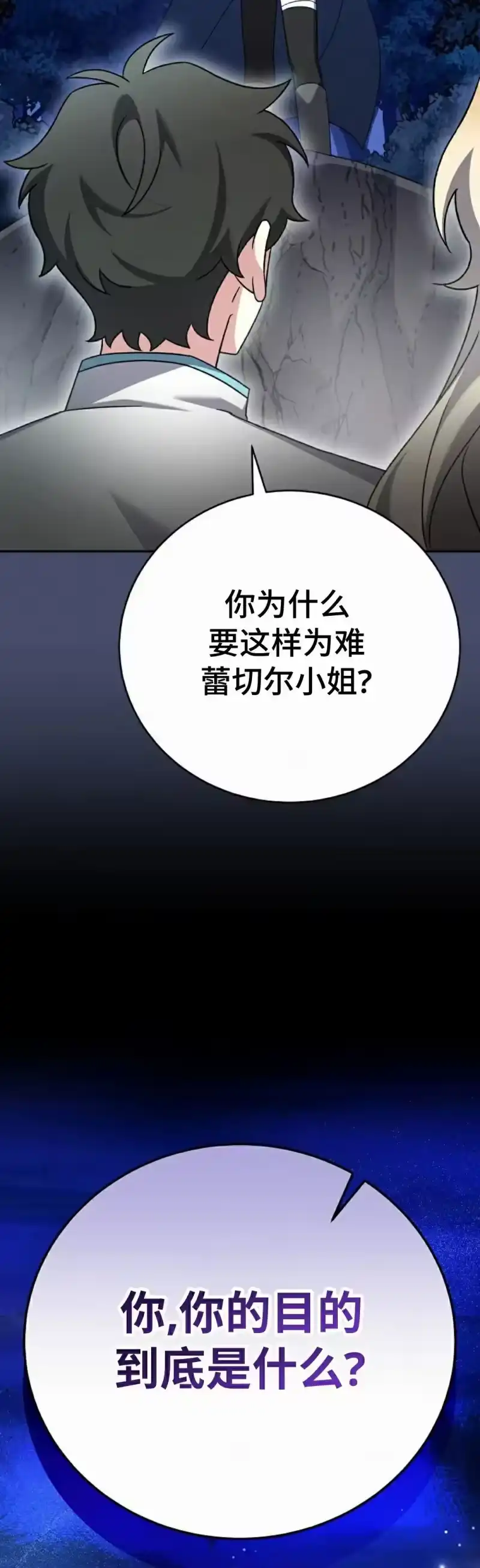 小说里的叛逆路人甲_h 第109话 第88页