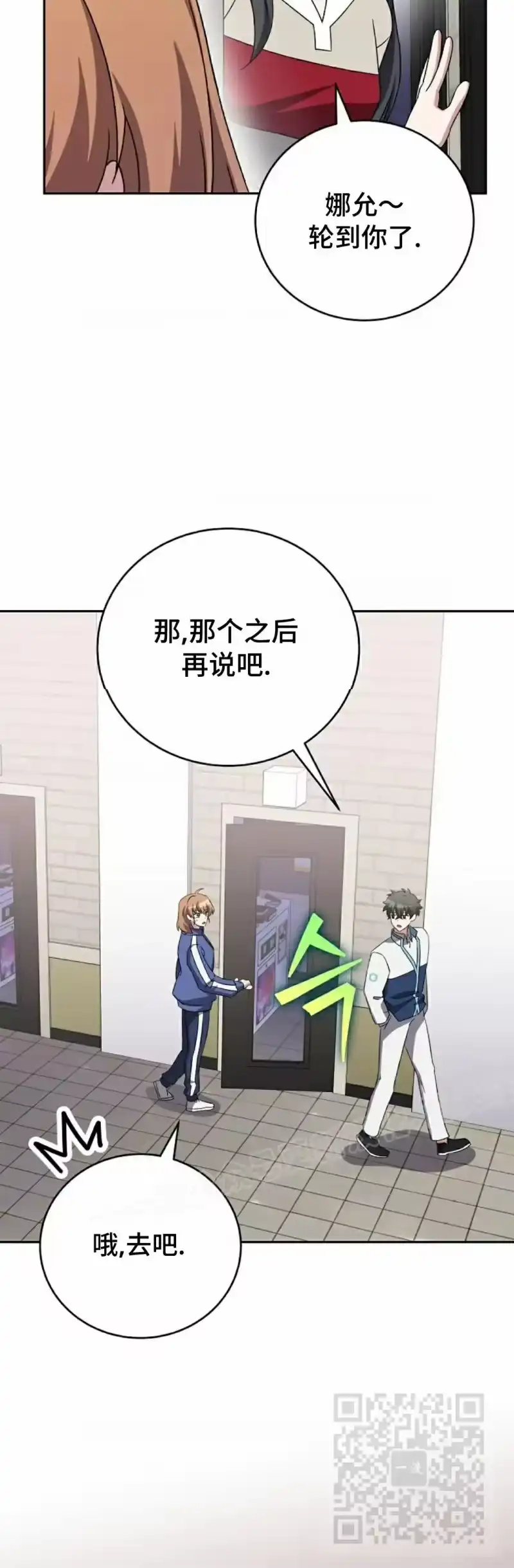 小说里的叛逆路人甲_h 第109话 第9页