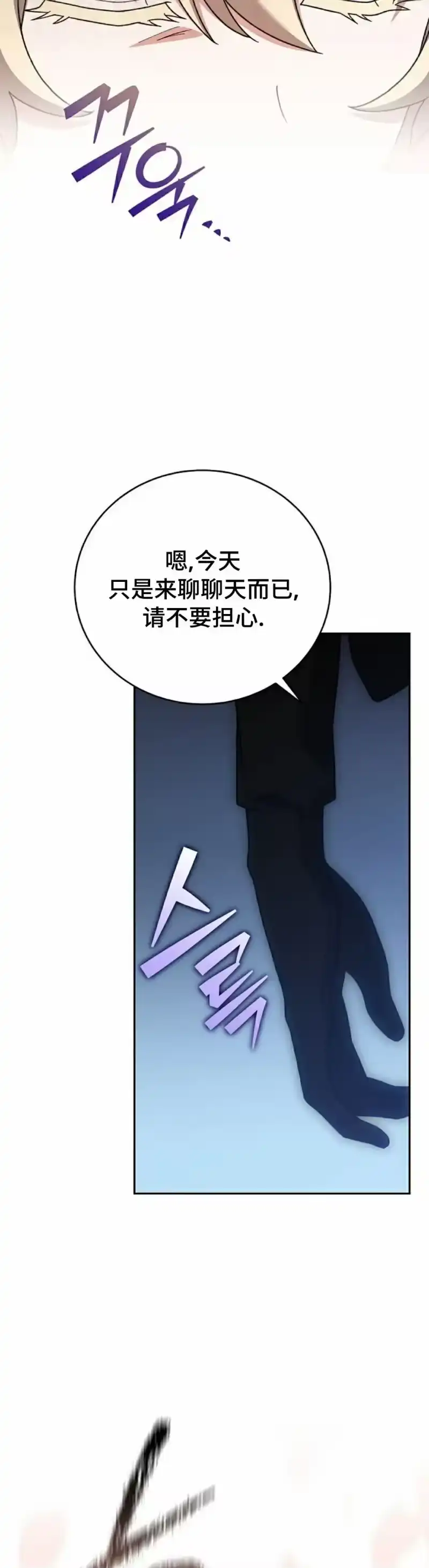 小说里的叛逆路人甲_h 第110话 第12页