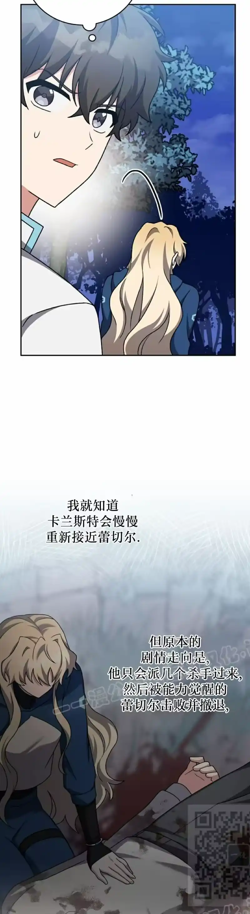 小说里的叛逆路人甲_h 第110话 第19页