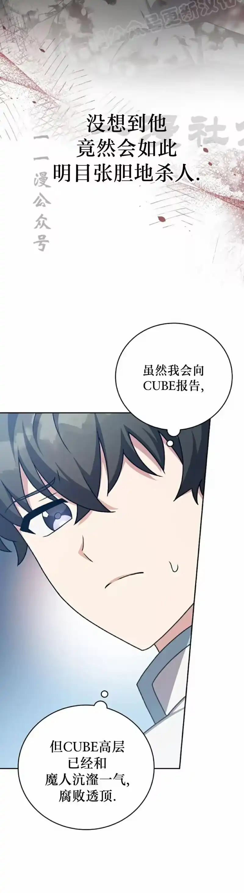 小说里的叛逆路人甲_h 第110话 第20页
