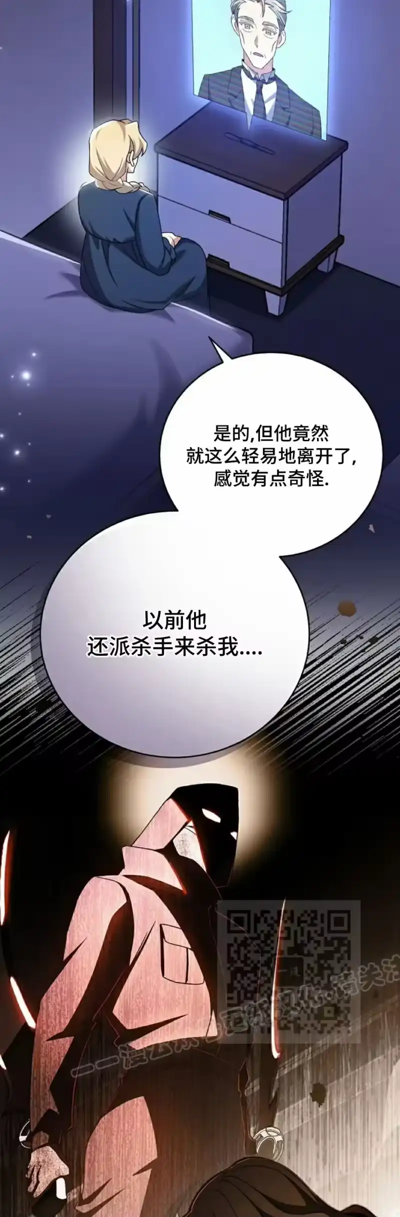 小说里的叛逆路人甲_h 第110话 第23页