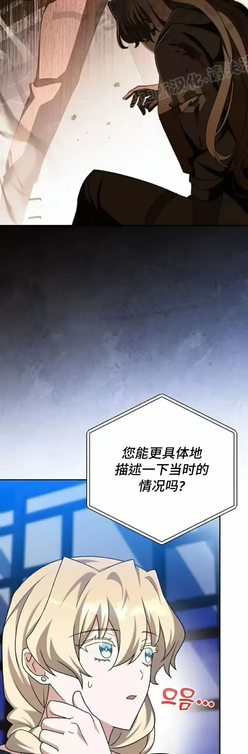 小说里的叛逆路人甲_h 第110话 第24页