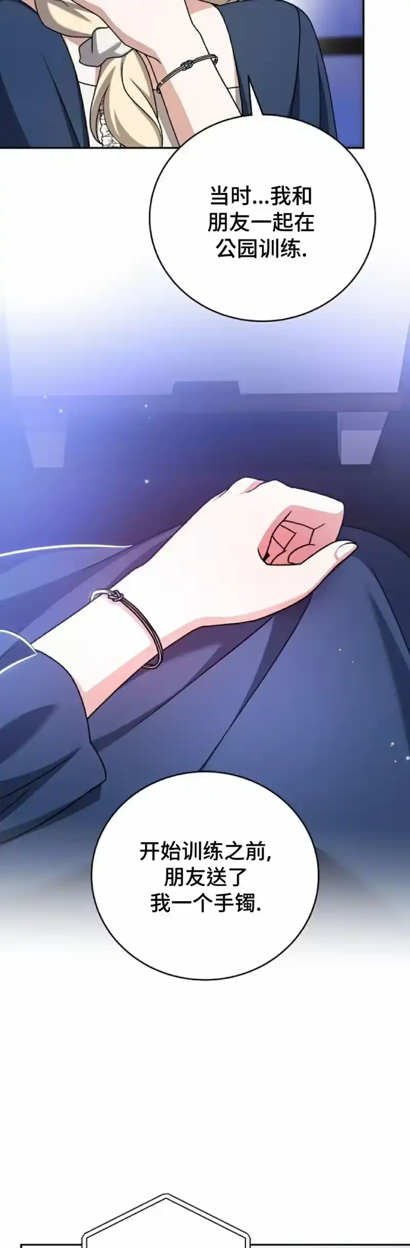 小说里的叛逆路人甲_h 第110话 第25页