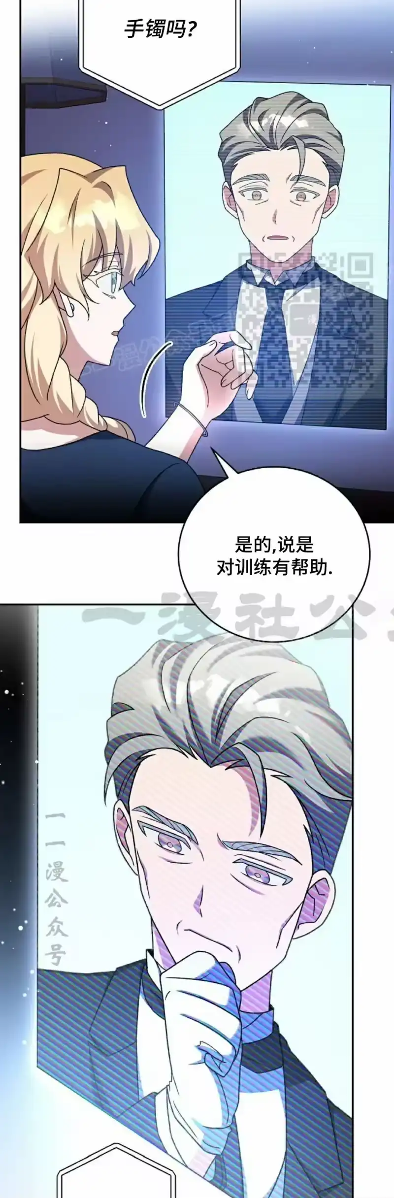 小说里的叛逆路人甲_h 第110话 第26页