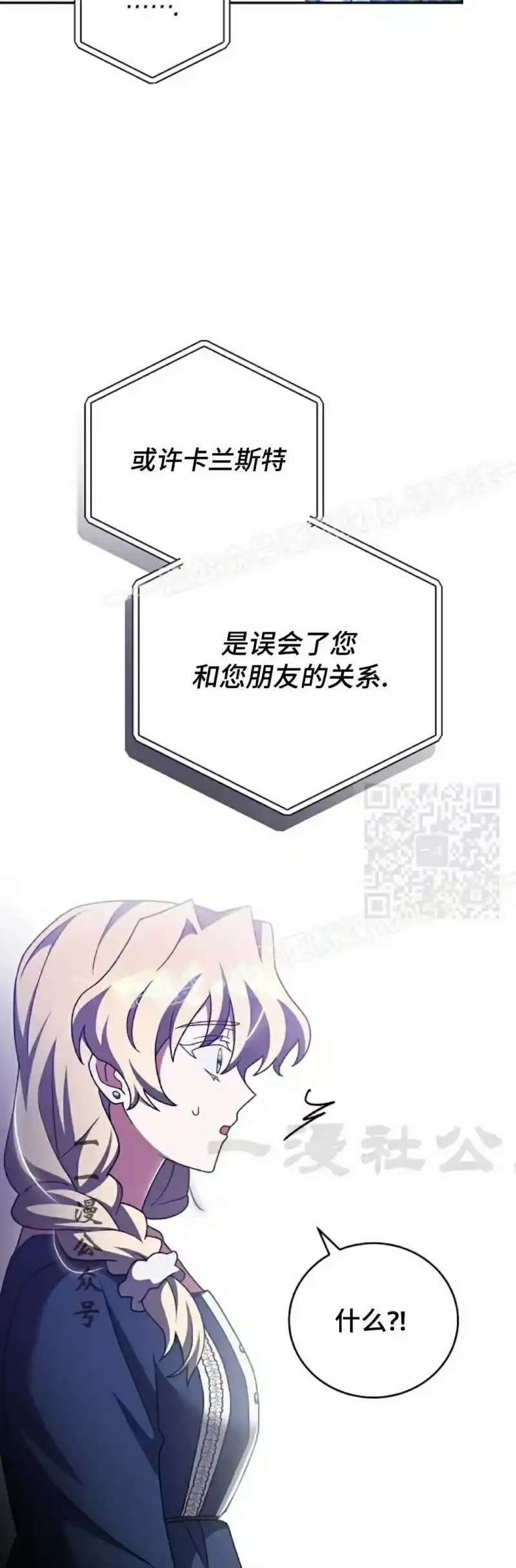 小说里的叛逆路人甲_h 第110话 第27页