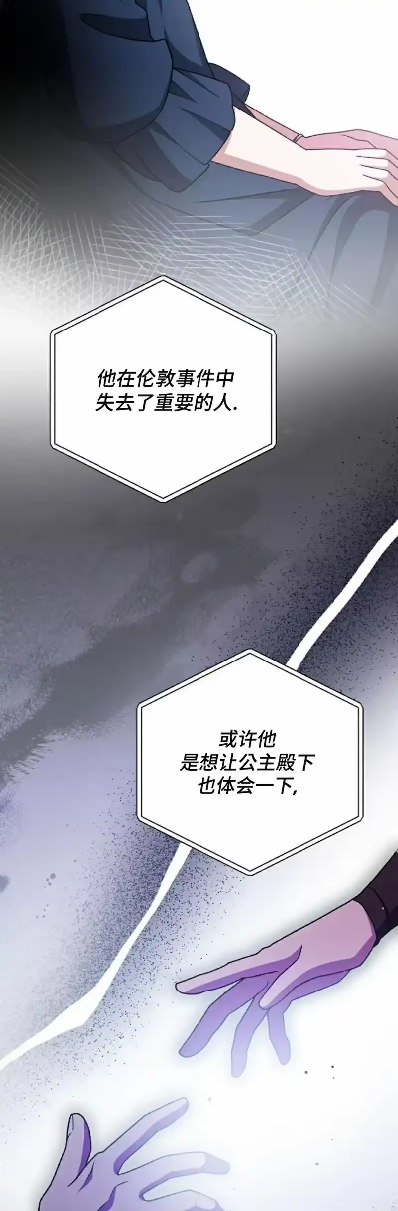 小说里的叛逆路人甲_h 第110话 第28页