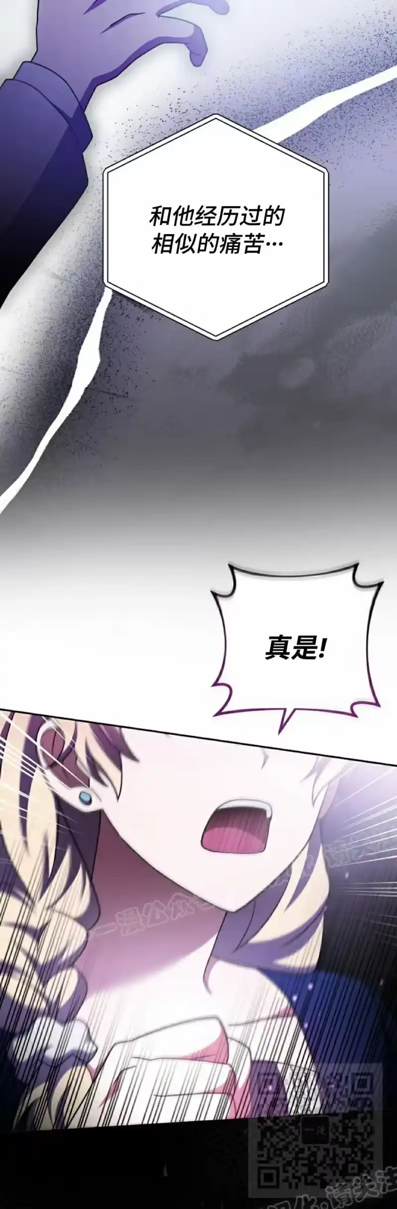 小说里的叛逆路人甲_h 第110话 第29页