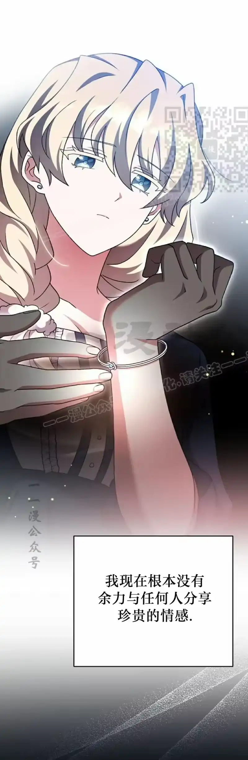 小说里的叛逆路人甲_h 第110话 第31页