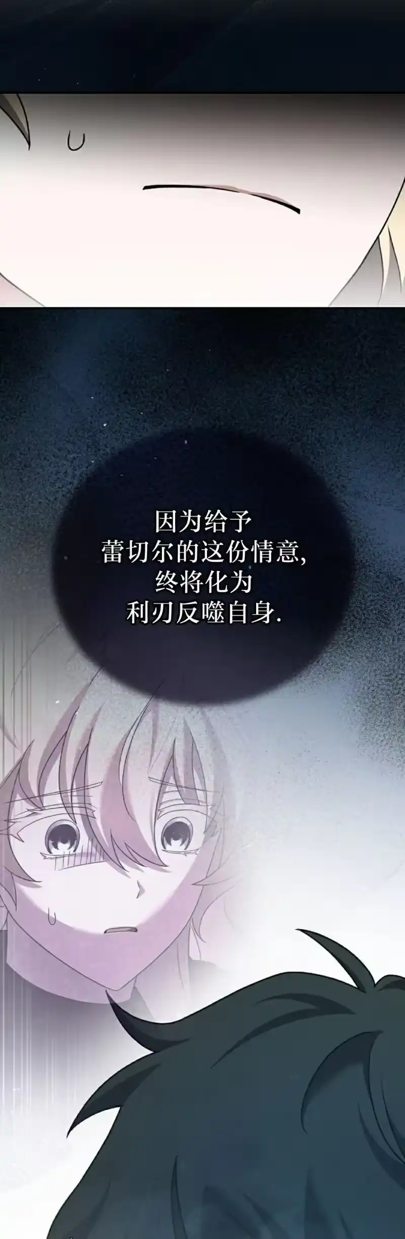 小说里的叛逆路人甲_h 第110话 第32页