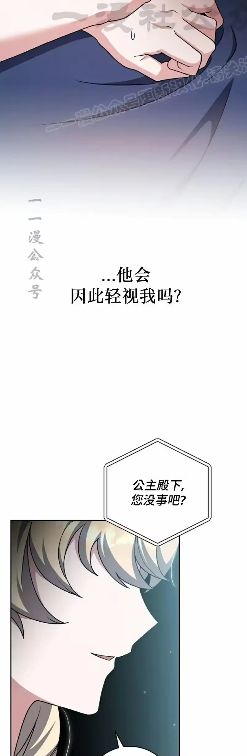 小说里的叛逆路人甲_h 第110话 第34页