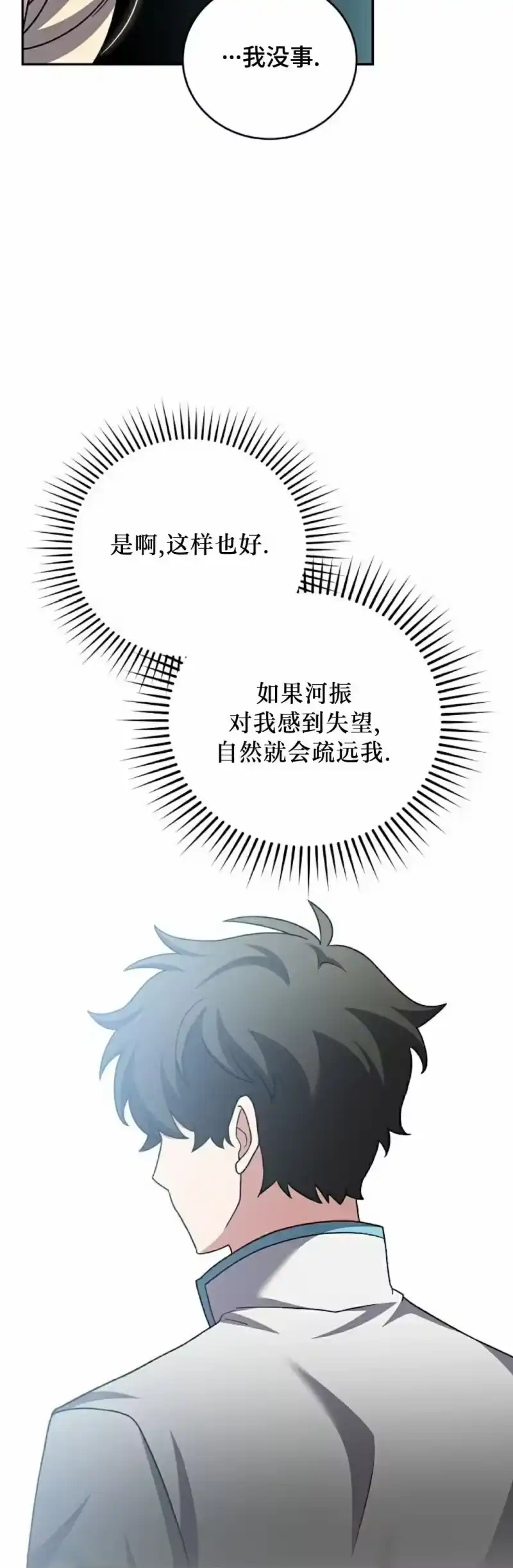 小说里的叛逆路人甲_h 第110话 第35页