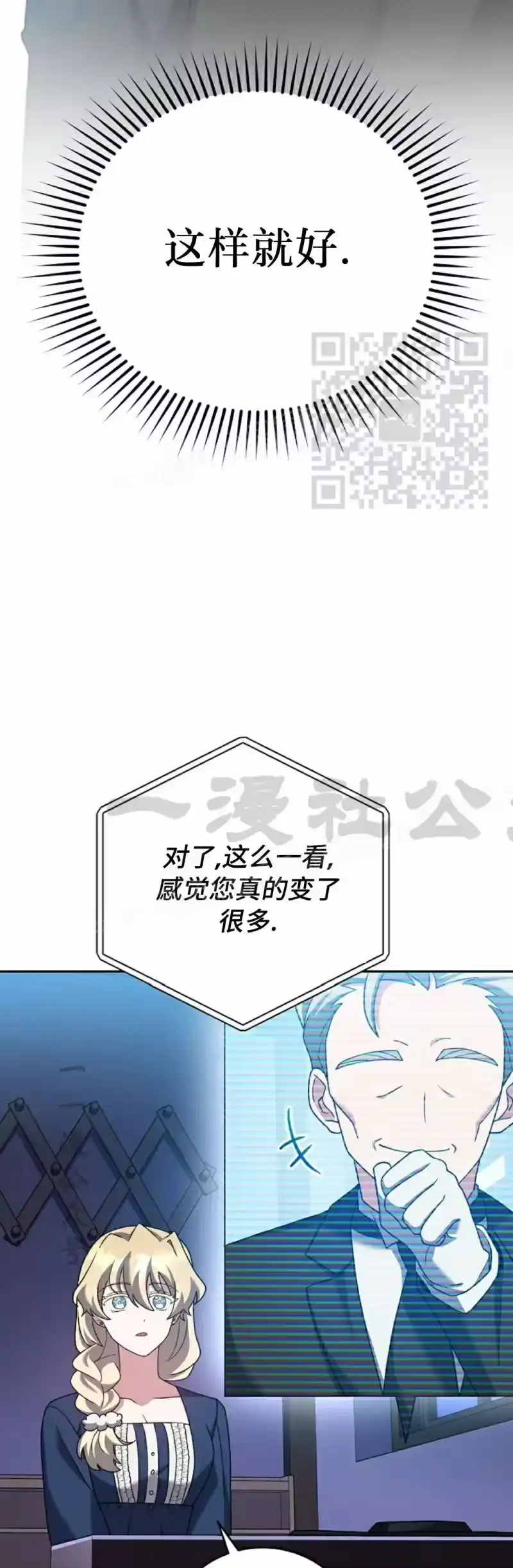 小说里的叛逆路人甲_h 第110话 第36页