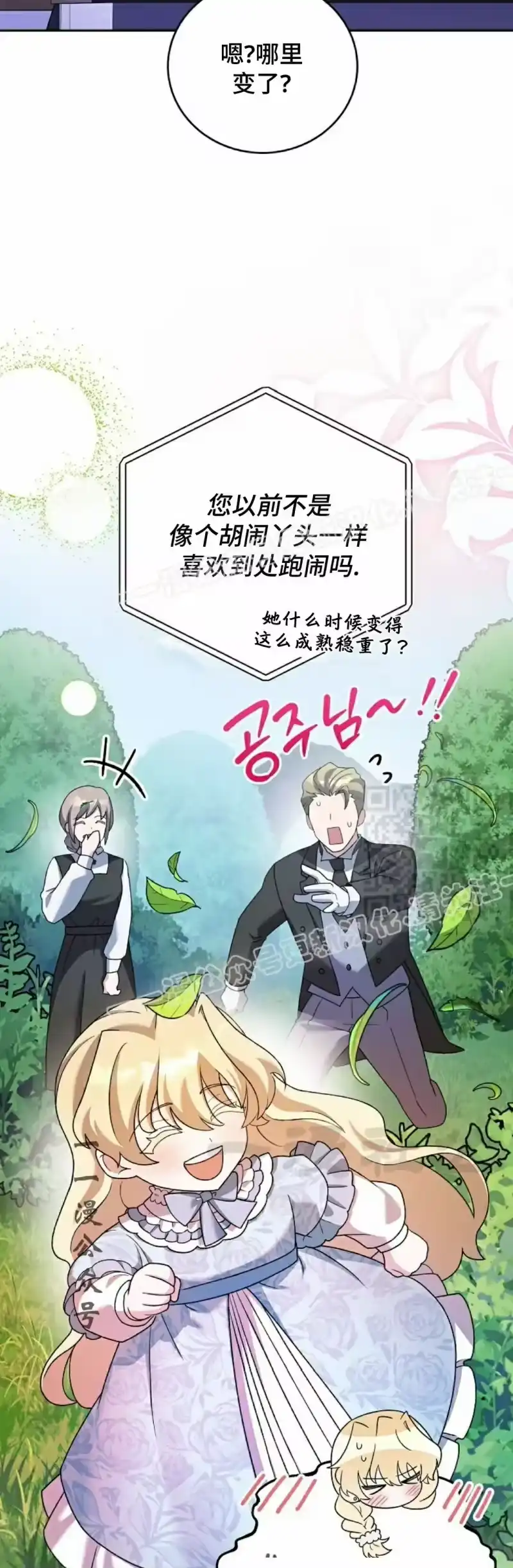 小说里的叛逆路人甲_h 第110话 第37页