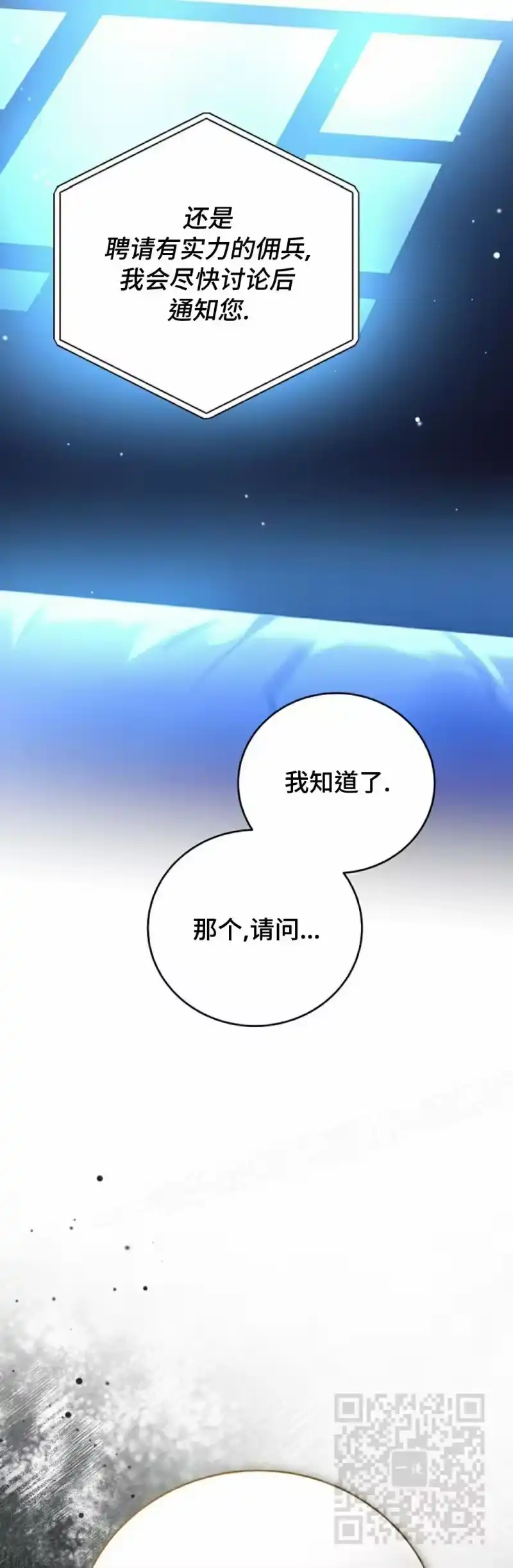 小说里的叛逆路人甲_h 第110话 第39页