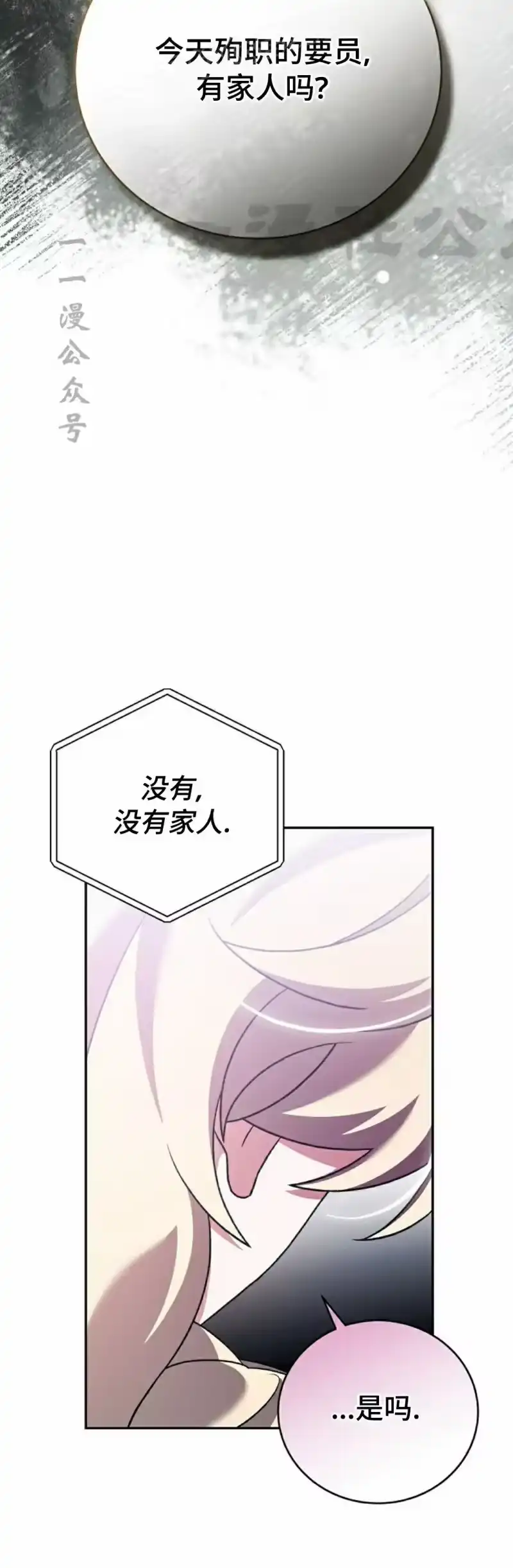 小说里的叛逆路人甲_h 第110话 第40页