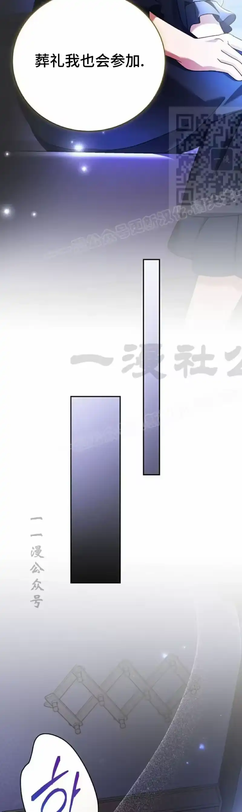 小说里的叛逆路人甲_h 第110话 第41页