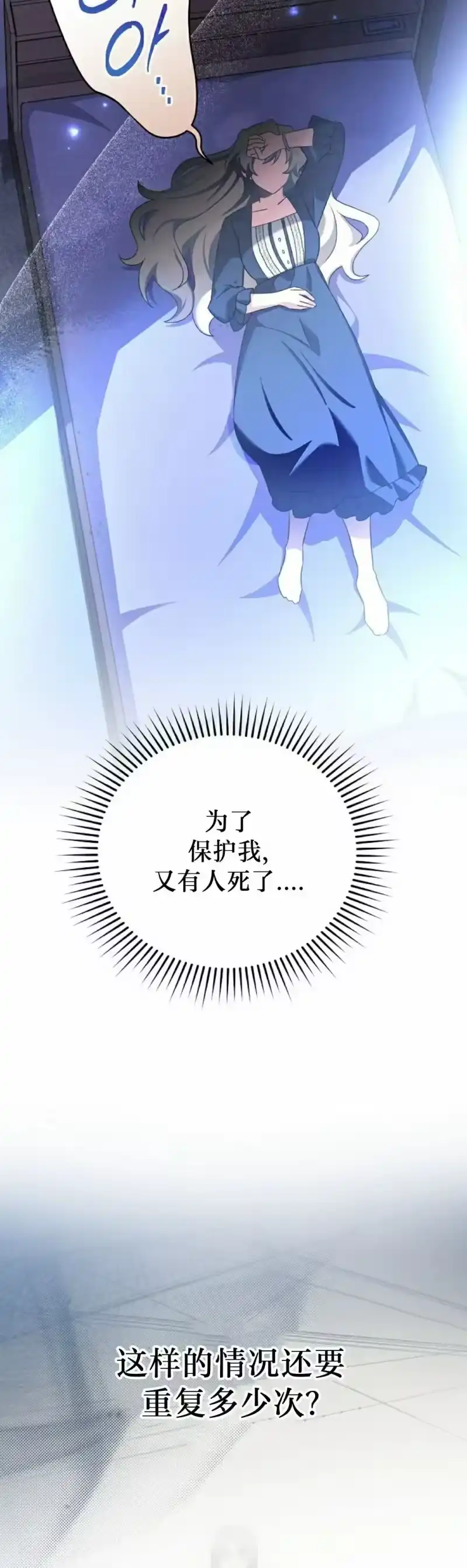 小说里的叛逆路人甲_h 第110话 第42页