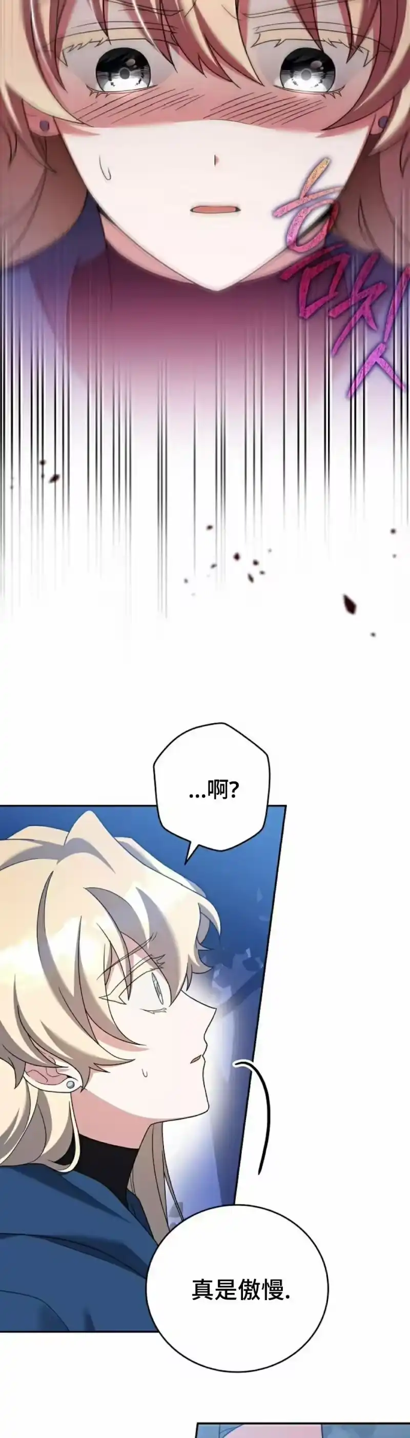 小说里的叛逆路人甲_h 第110话 第5页