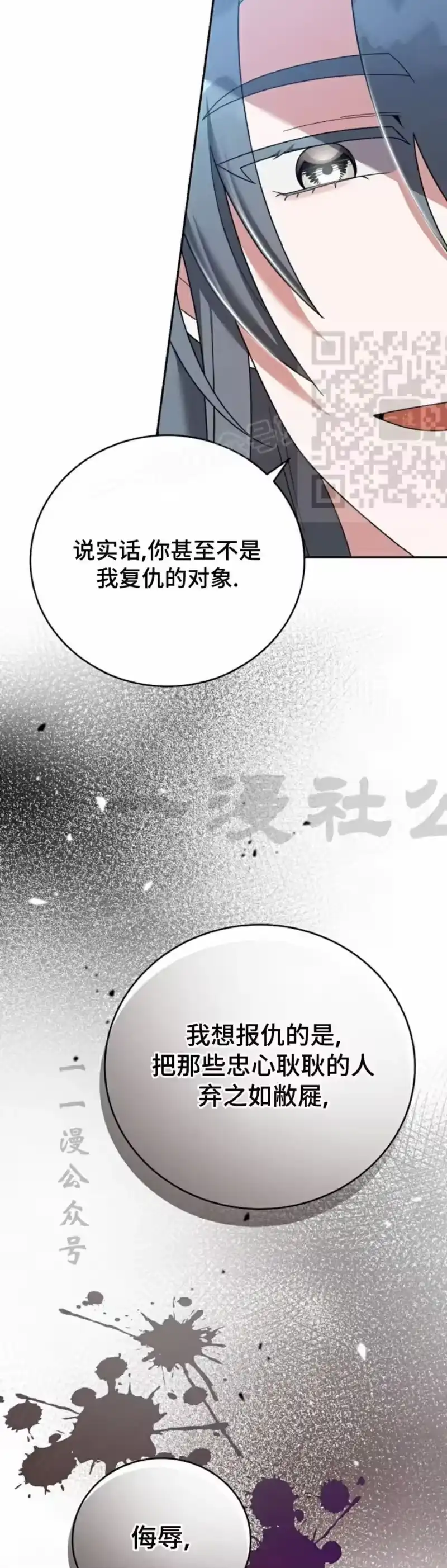 小说里的叛逆路人甲_h 第110话 第6页