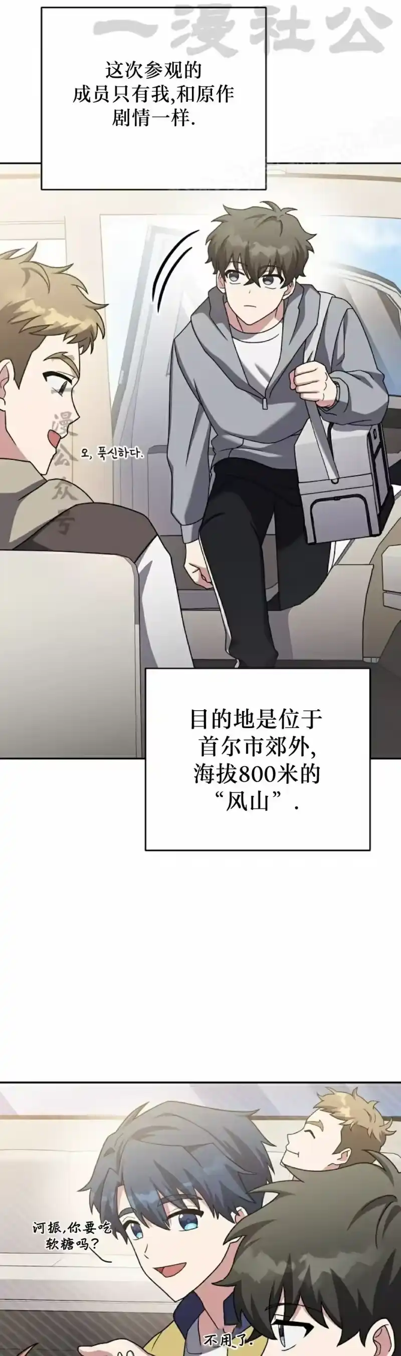 小说里的叛逆路人甲_h 第110话 第64页