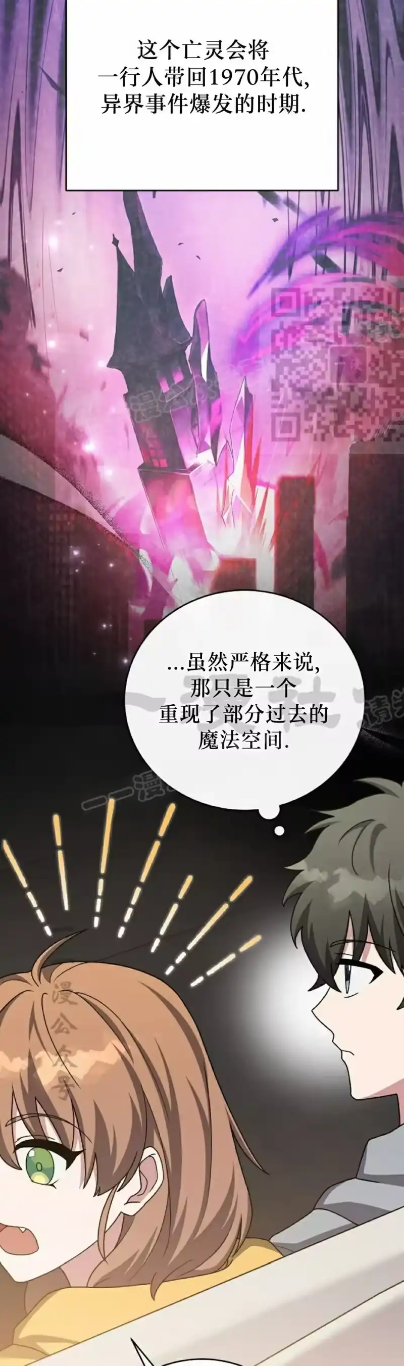 小说里的叛逆路人甲_h 第110话 第66页