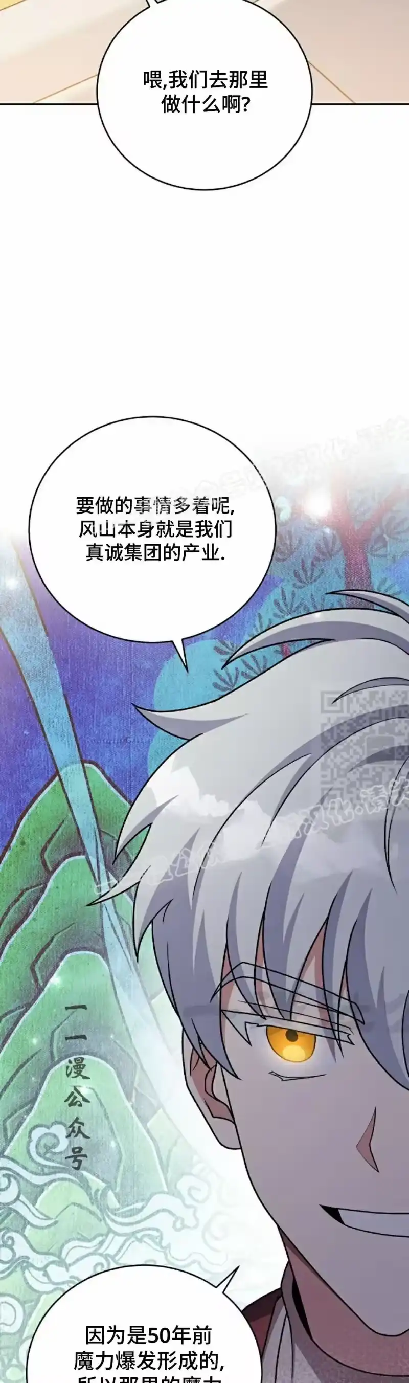 小说里的叛逆路人甲_h 第110话 第67页