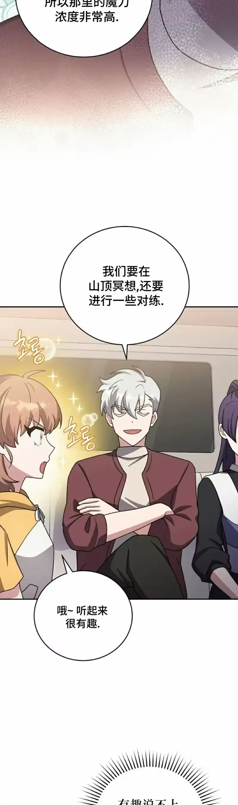 小说里的叛逆路人甲_h 第110话 第68页