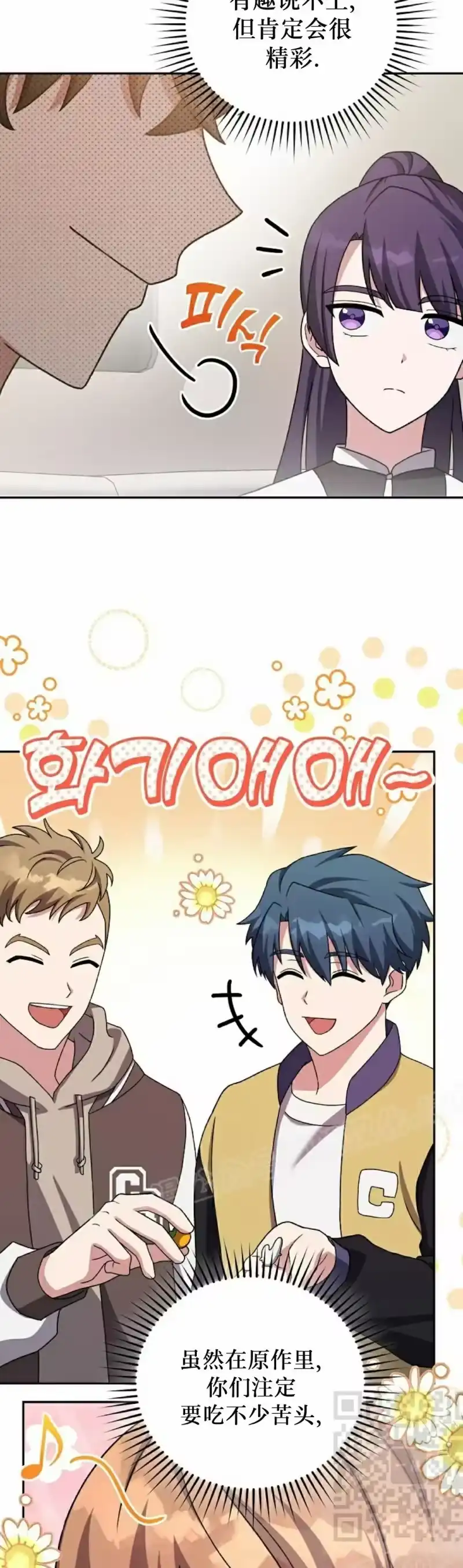 小说里的叛逆路人甲_h 第110话 第69页