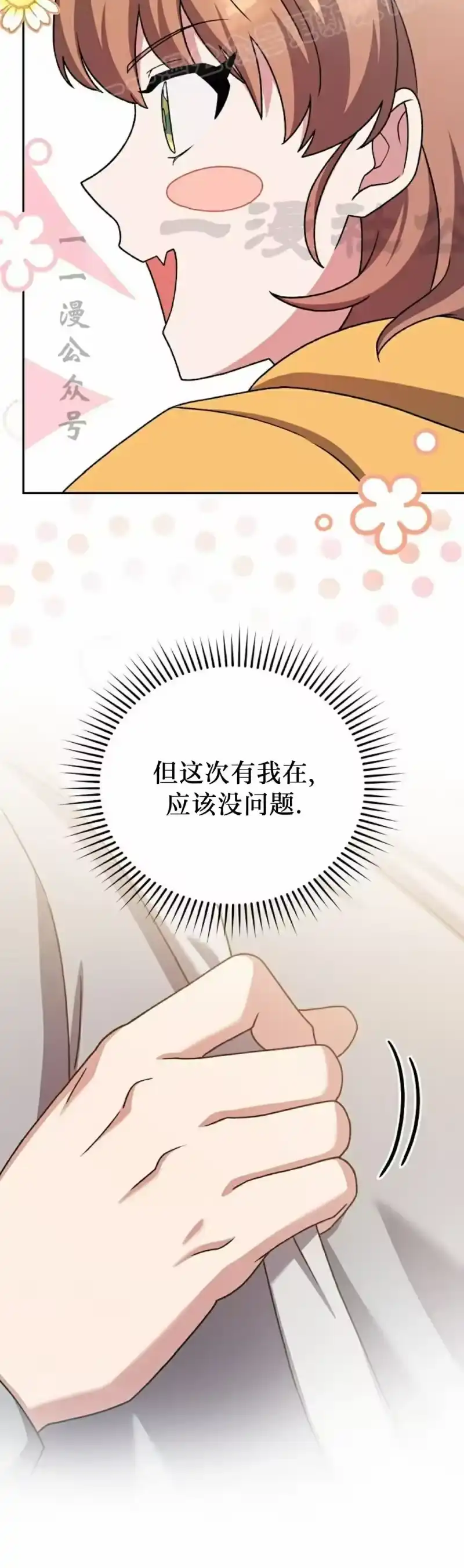 小说里的叛逆路人甲_h 第110话 第70页