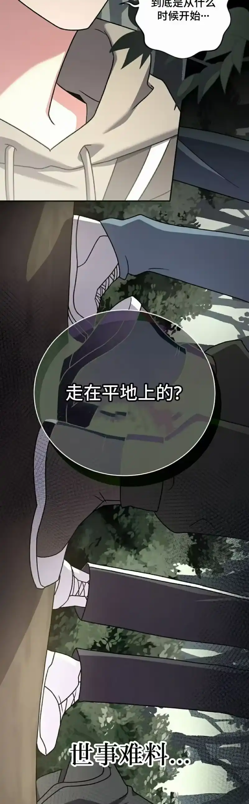 小说里的叛逆路人甲_h 第110话 第75页
