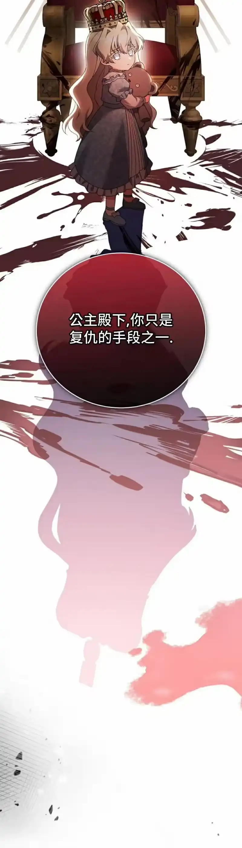 小说里的叛逆路人甲_h 第110话 第8页