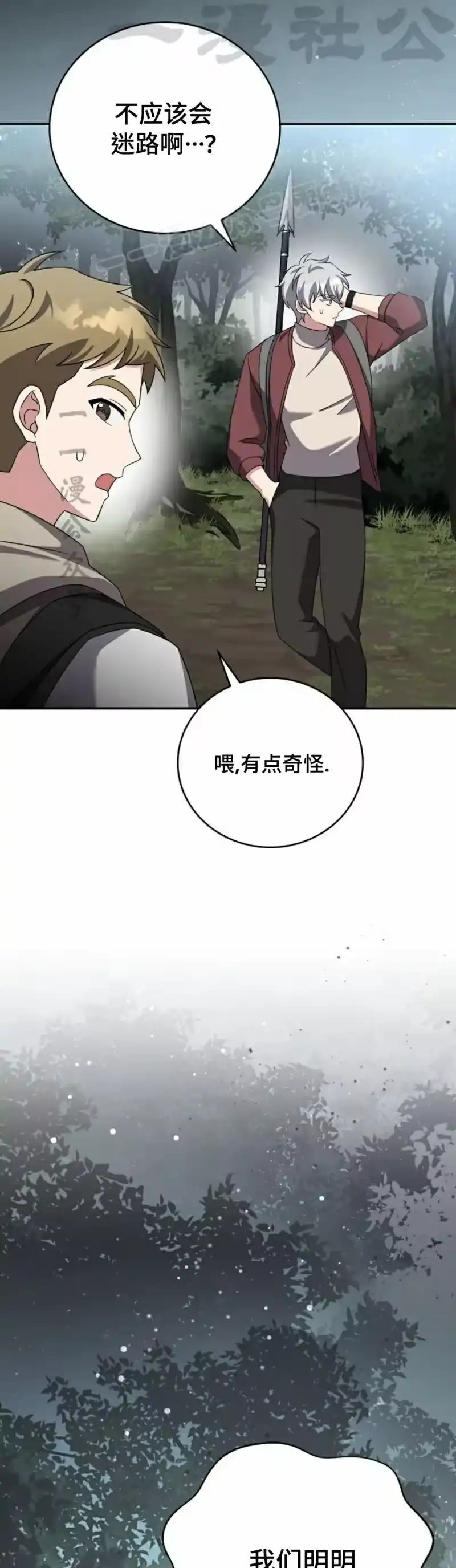 小说里的叛逆路人甲_h 第111话 第14页