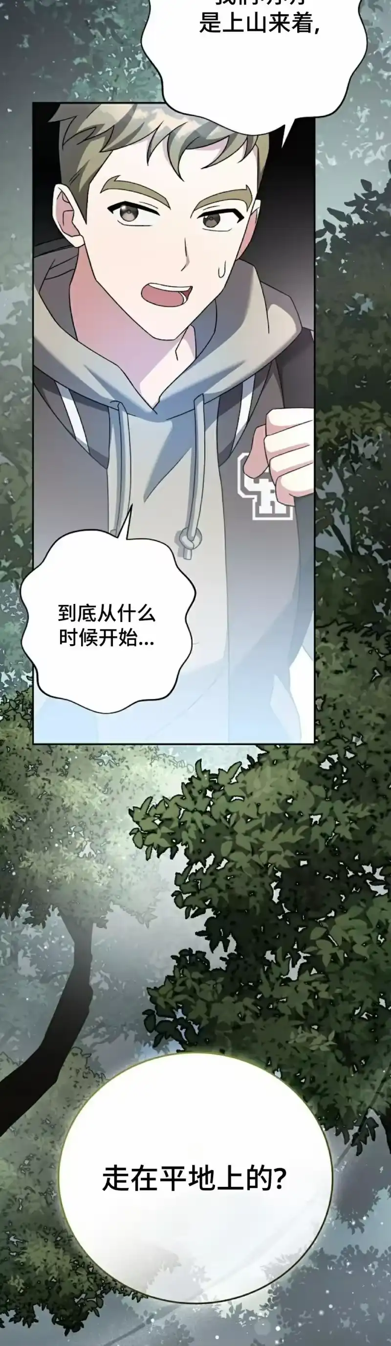 小说里的叛逆路人甲_h 第111话 第15页